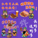 炸三国 贴纸