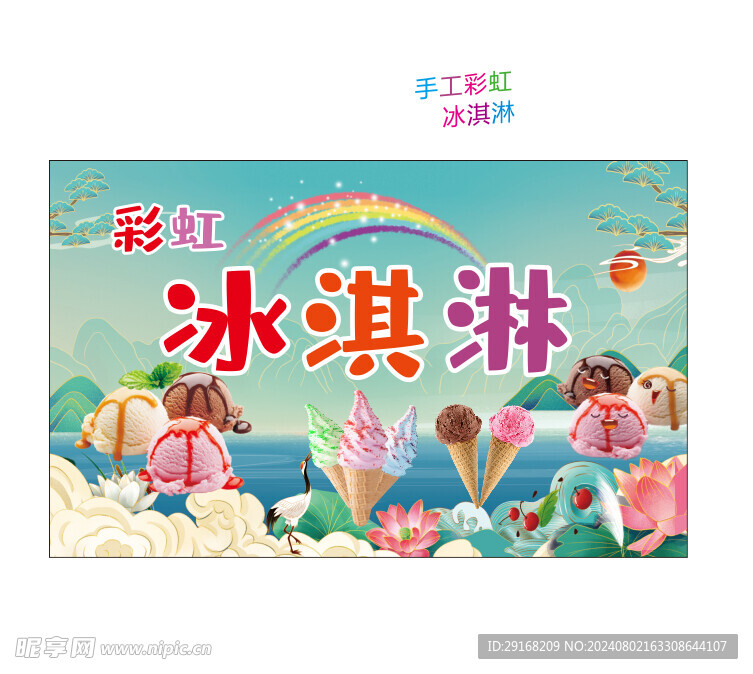 冰淇淋