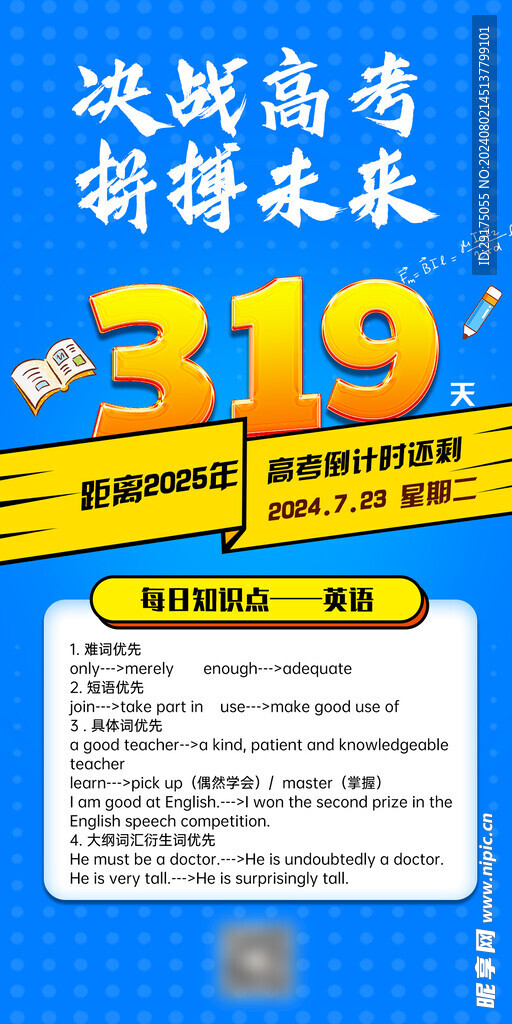 高考倒计时