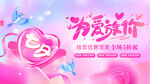 七夕为爱放价活动展板
