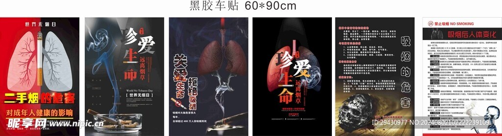 禁止吸烟标识