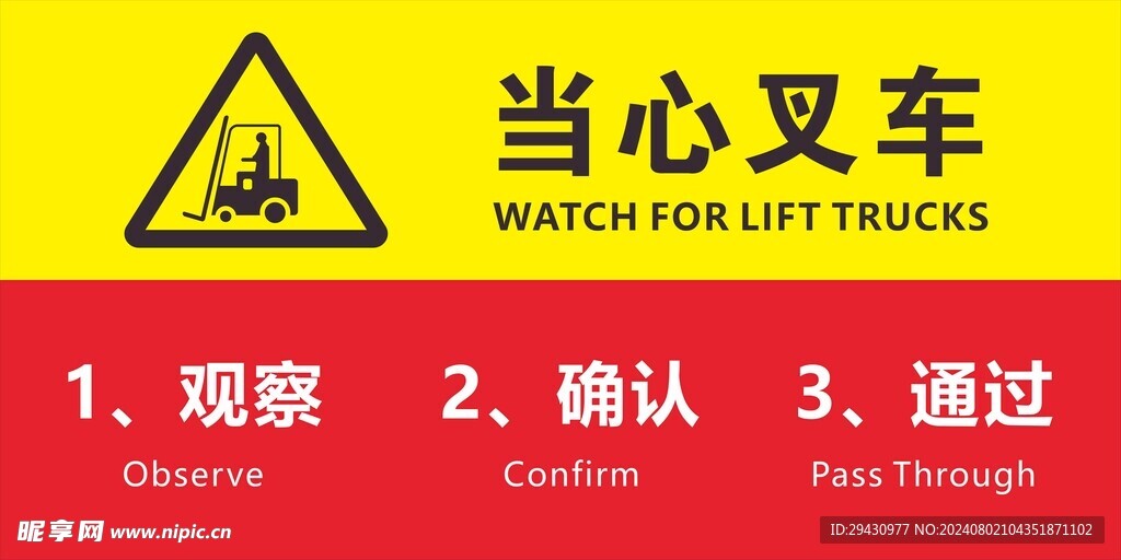 当心叉车