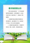 读书馆公约