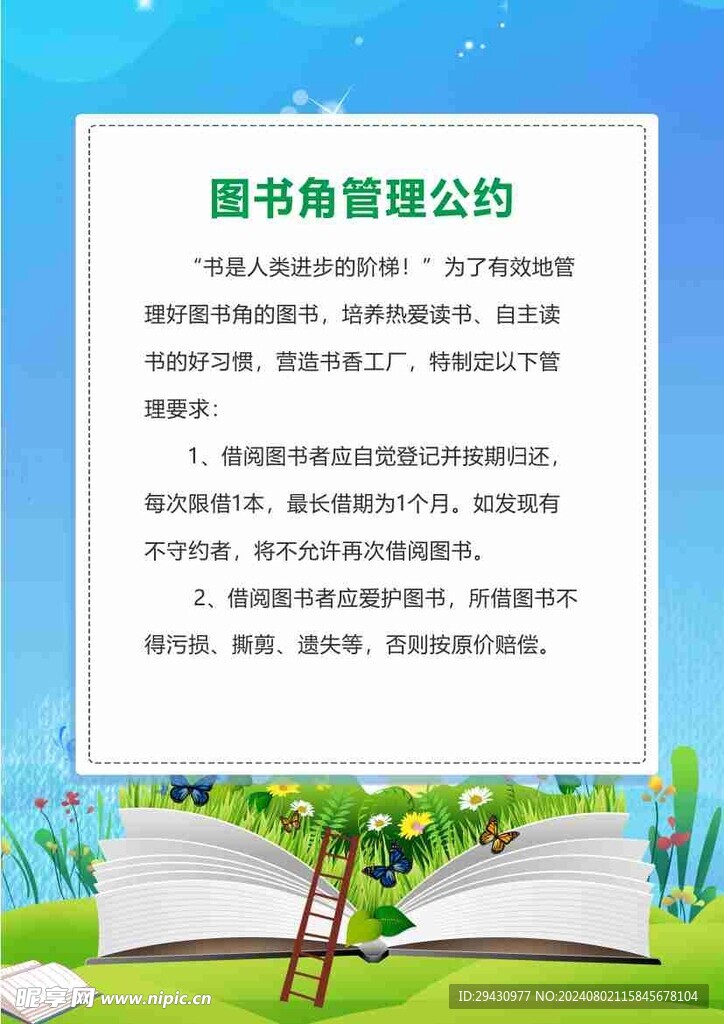 读书馆公约