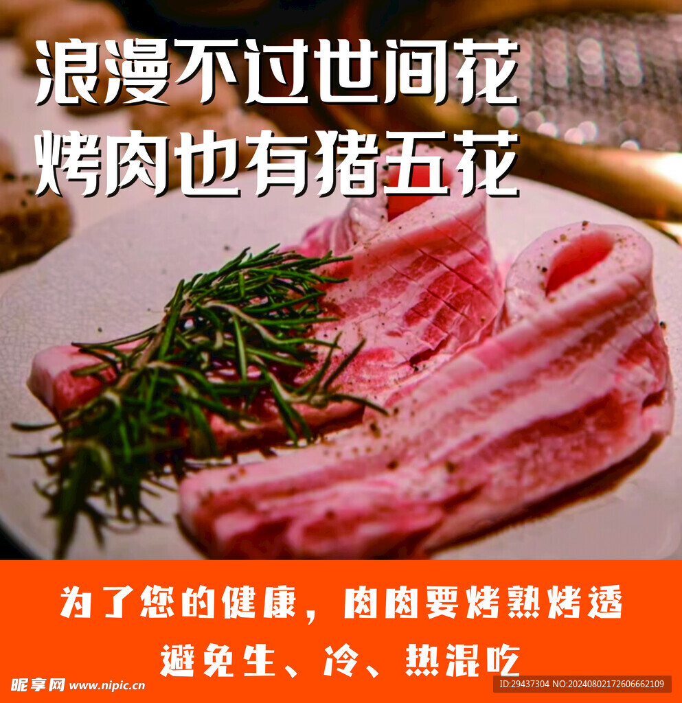 烤肉海报