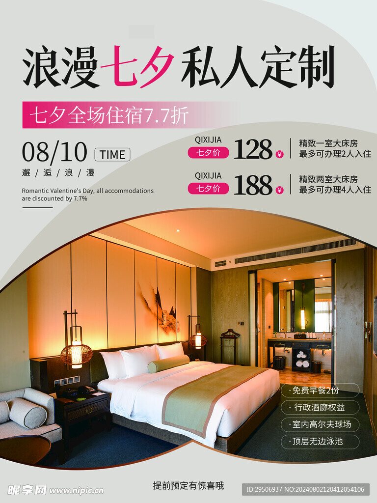 订房海报