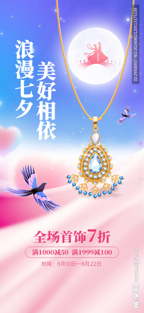 情人节海报