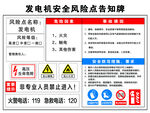 发电机安全风险点告知牌