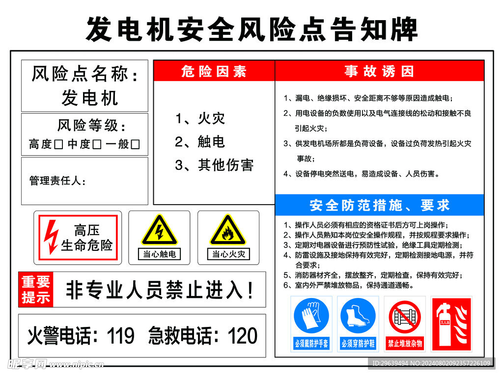 发电机安全风险点告知牌