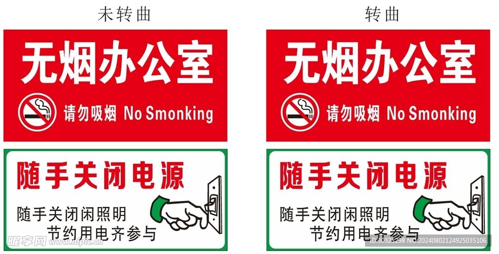 办公室随手关闭电源