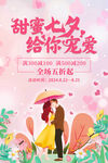 七夕吊旗