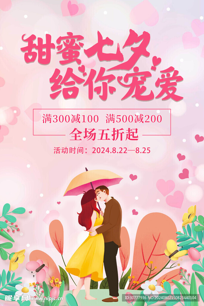 七夕吊旗