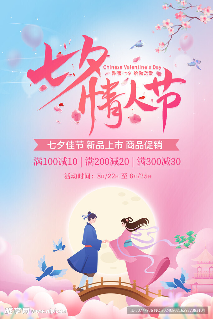 七夕情人节