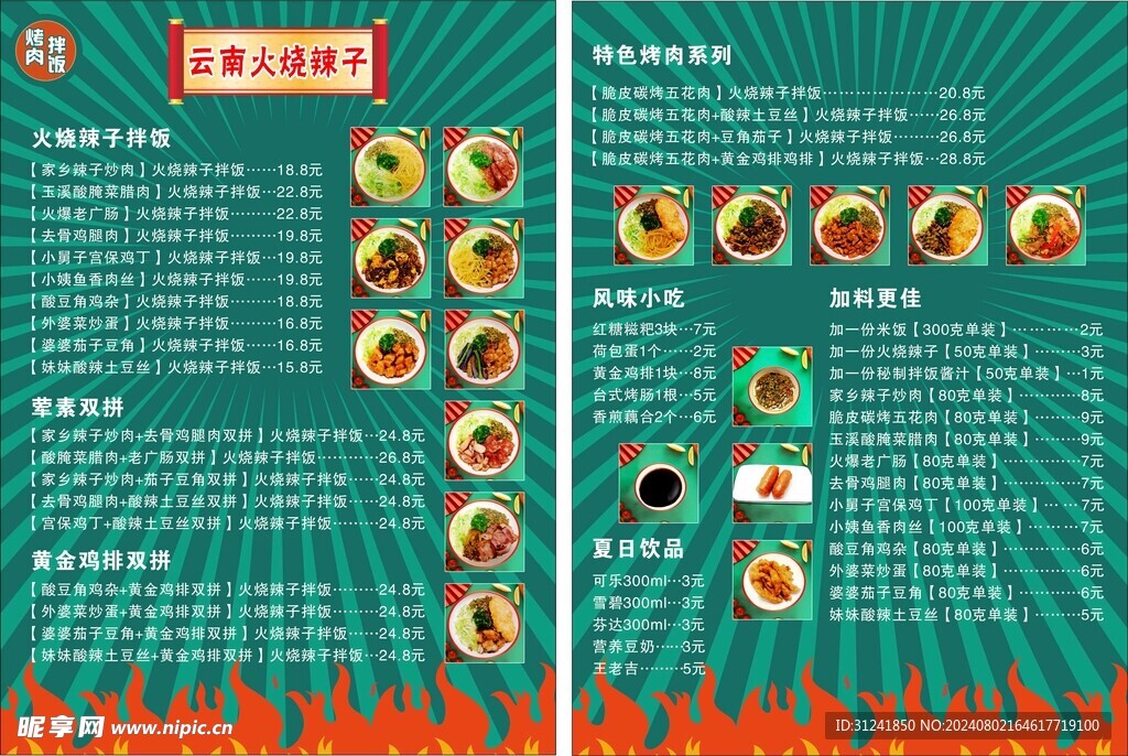 云南火烧辣子菜单