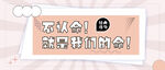 粉色公众号首图