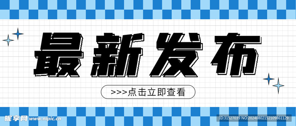 新闻公众号首图