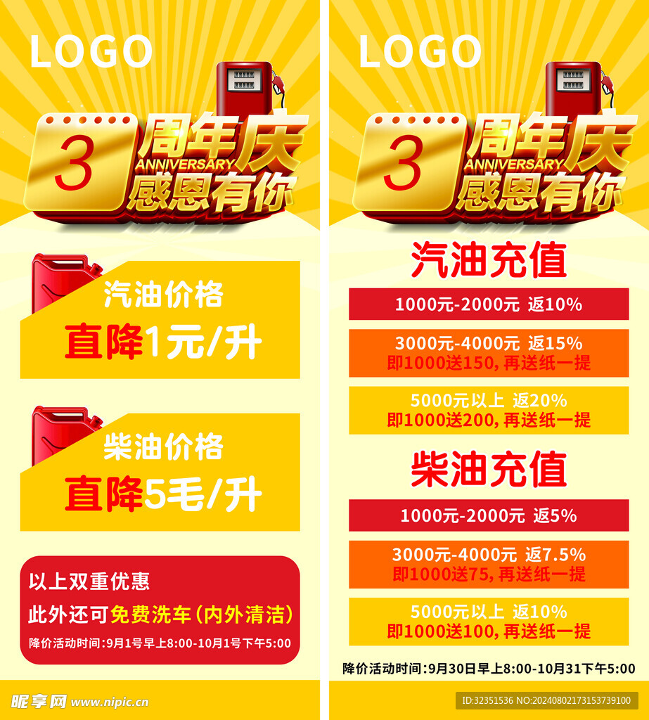 加油站3周年庆活动展架