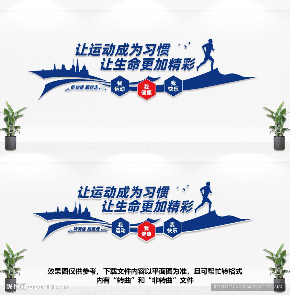 运动建设文化墙