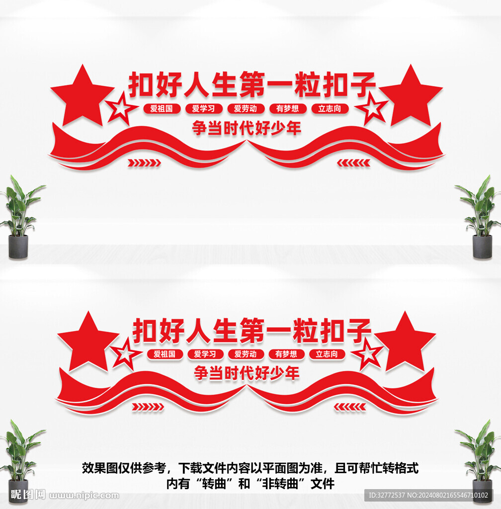 党建文化墙
