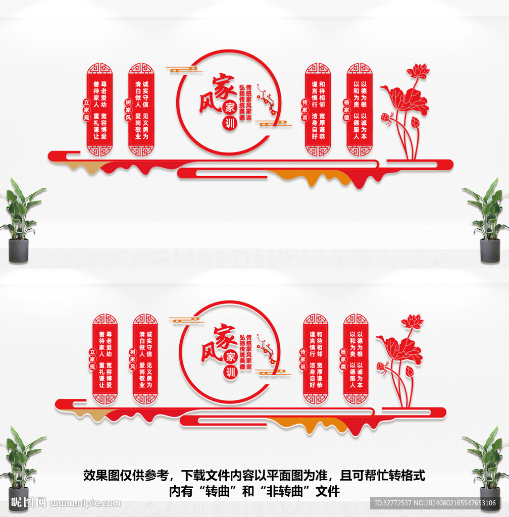 家风家训文化墙