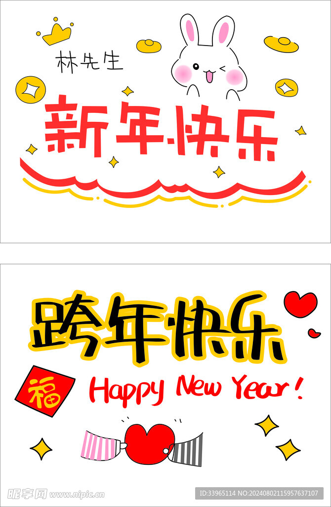 新年快乐