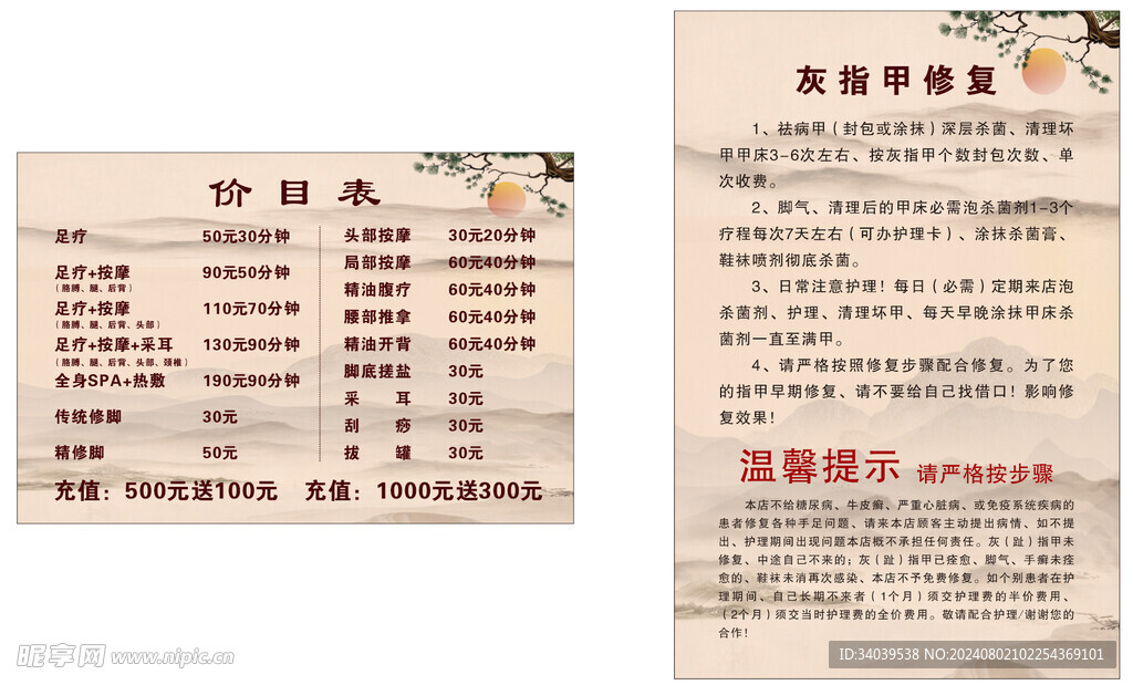 足疗价目表