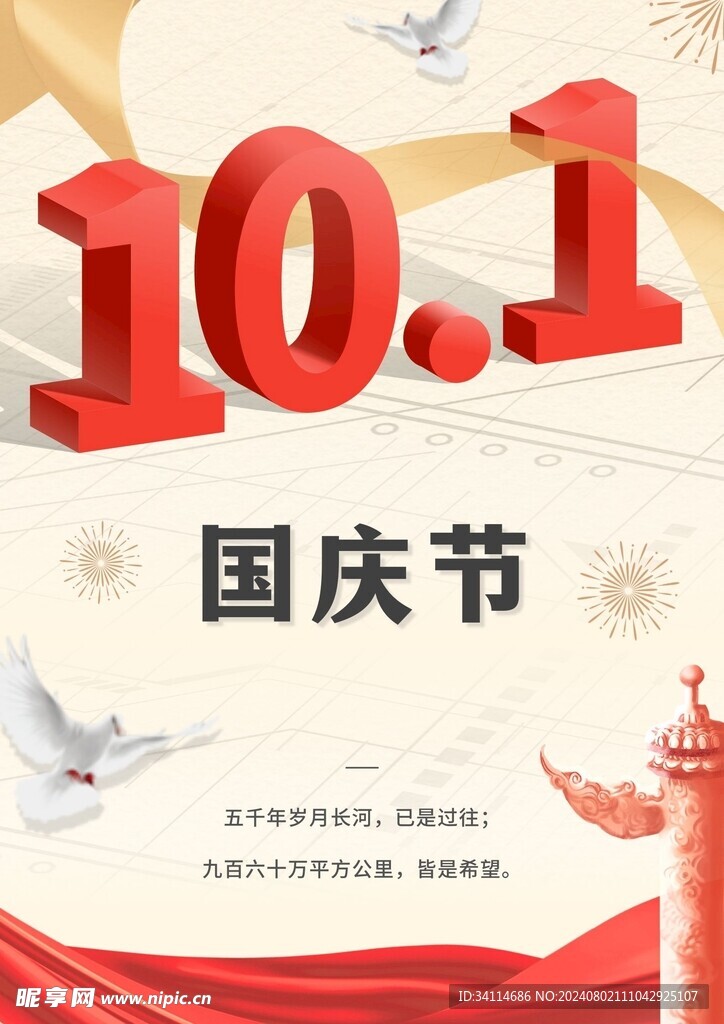 国庆节