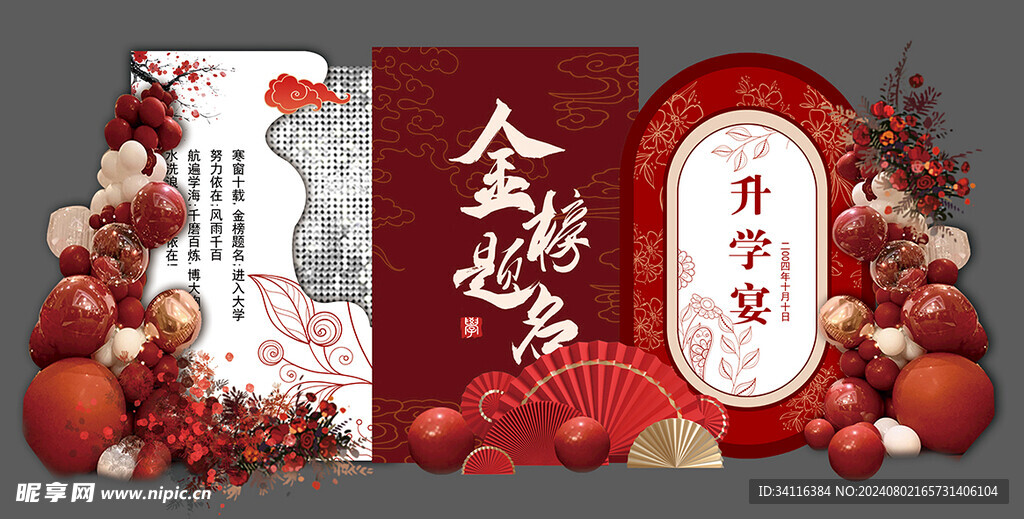 红色祥云花纹金榜题名升学宴