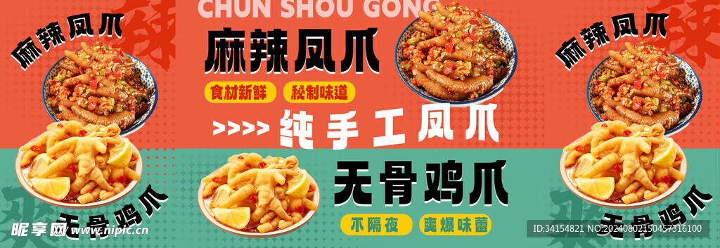 鸡爪