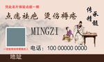 点痣名片