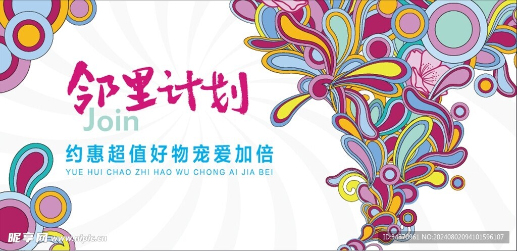 商业缤纷主视觉