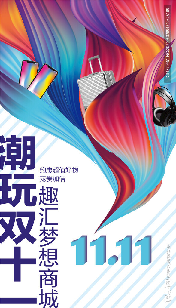 双十一缤纷渐变海报