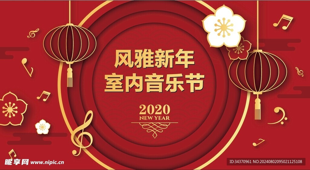 新年音乐节活动背景