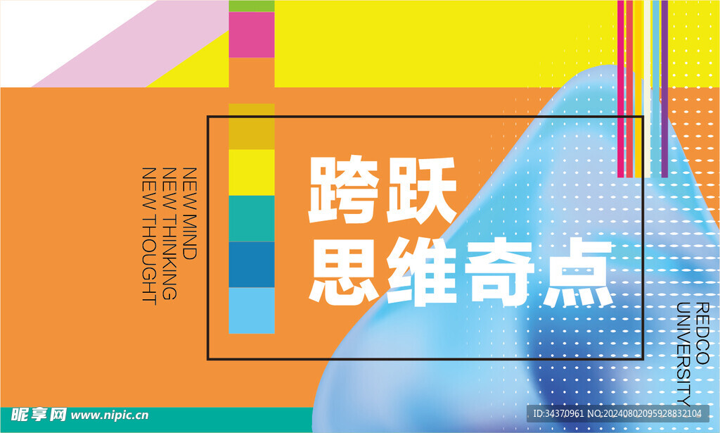 缤纷商业活动海报