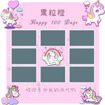 独角兽生日照片墙