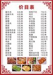 烧烤菜单