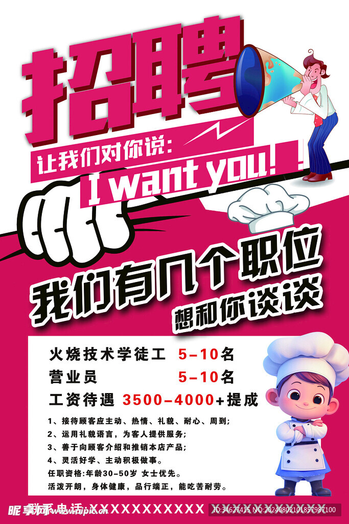 招聘