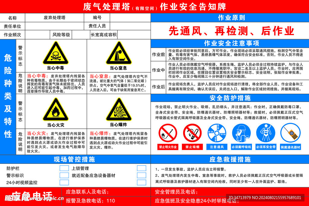 废气处理塔安全告示牌警示牌