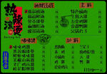 热辣滚烫