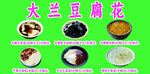 豆腐花