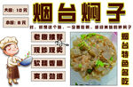 烟台焖子