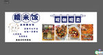 糯米饭