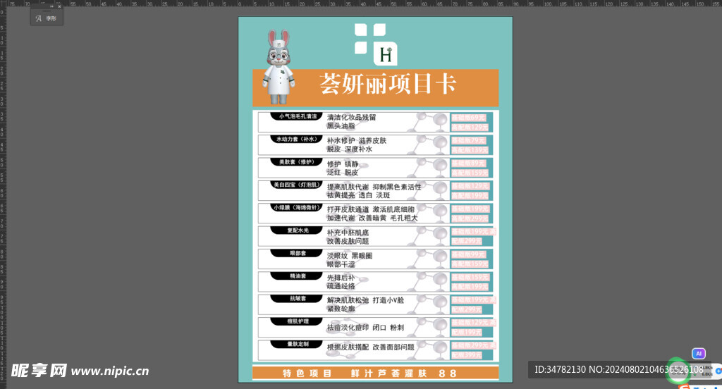 美容价格表