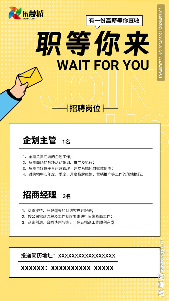 招聘 海报