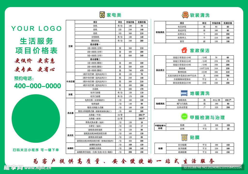 家电清洗价格表