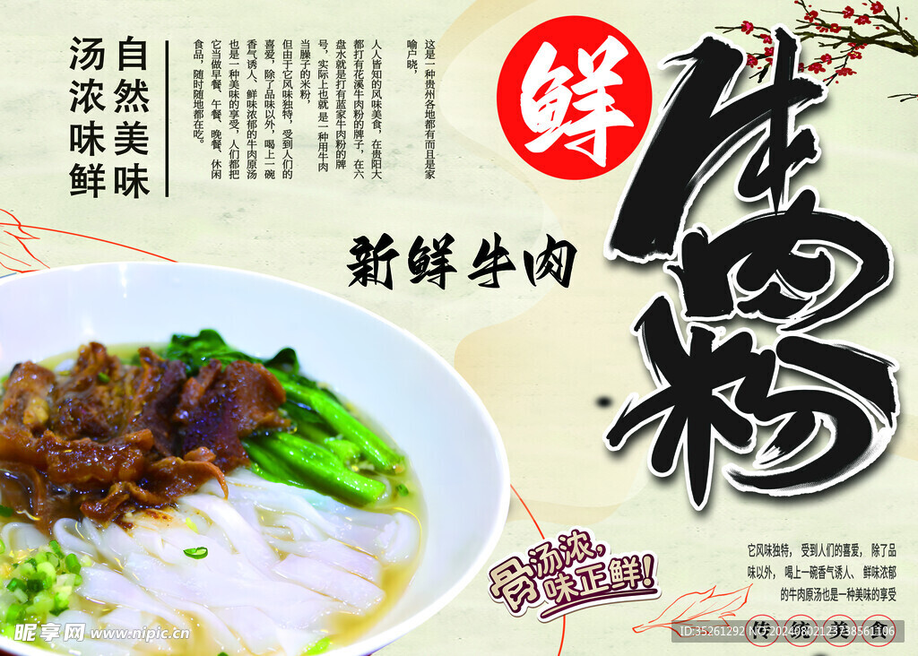 牛肉粉