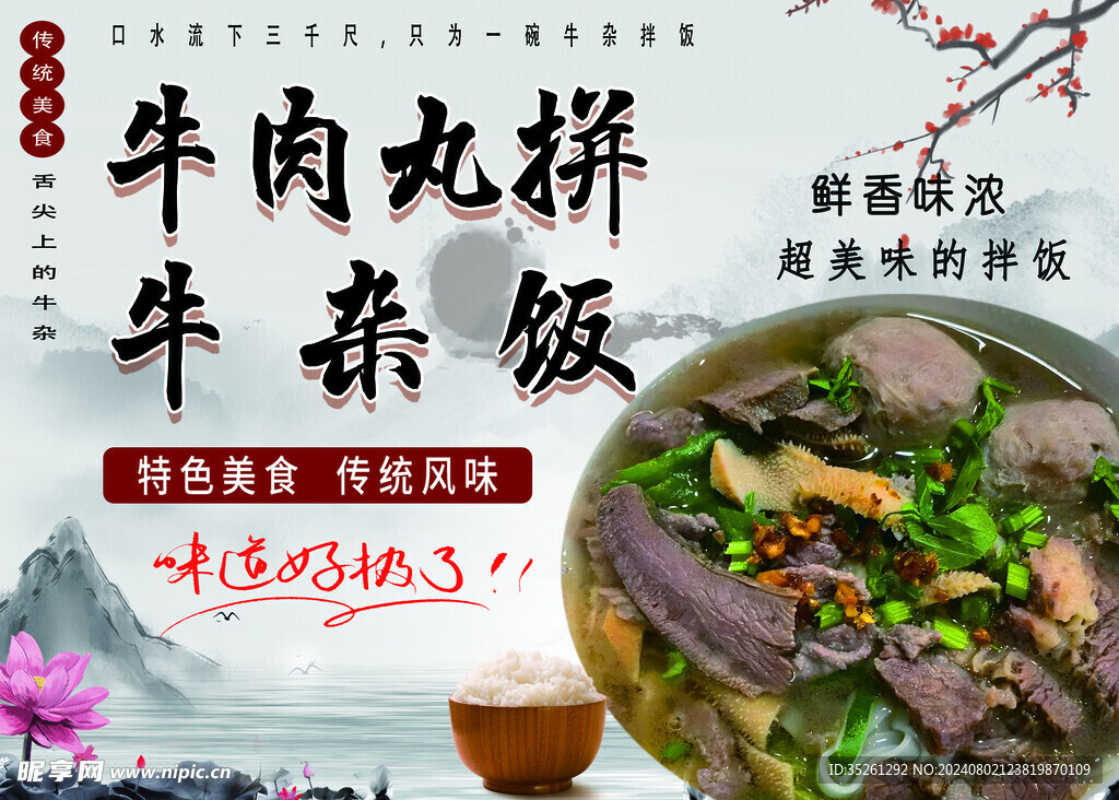 牛杂饭