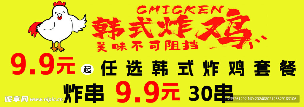 炸鸡