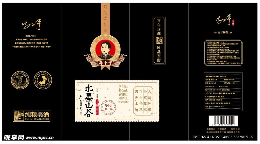白酒包装设计