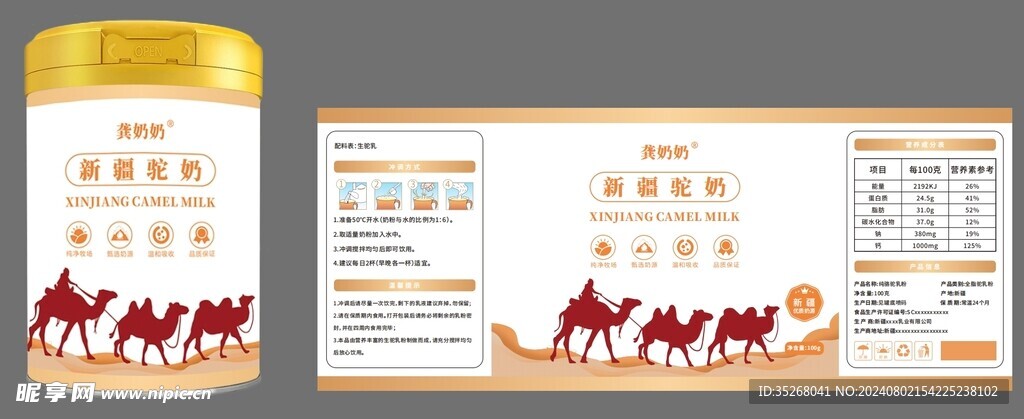 驼奶包装设计